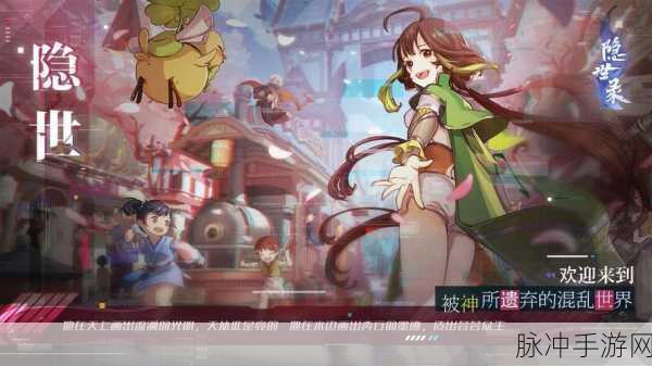 隐世录手游下载，探索非常独特的游戏世界