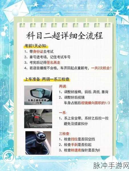 科目二真实在线模拟,掌握驾驶技能的必备手游攻略