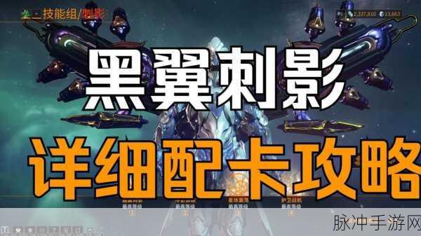 Warframe星际战甲救赎者MOD配卡深度解析与实战攻略