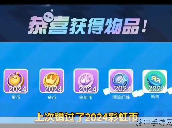 蛋仔派对勇闯龙蛋岛，兑换码攻略与游戏深度解析