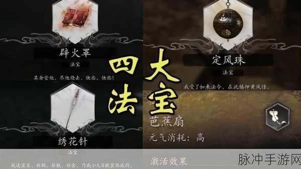 西游伏妖篇法宝系统深度剖析，神奇功能全面揭秘！