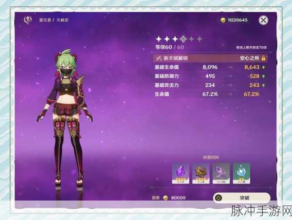 原神久岐忍最强队伍搭配全攻略，解锁战斗新境界