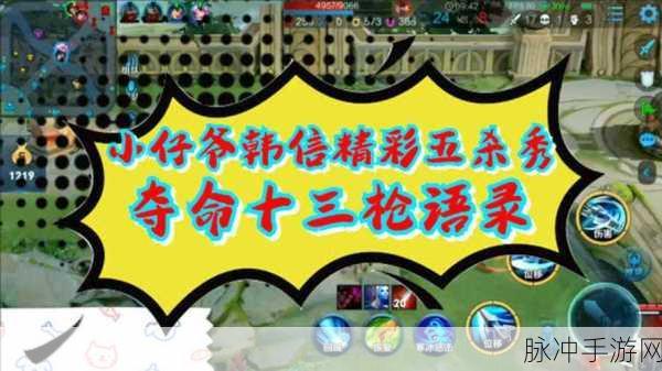 王者荣耀韩信教科书式五杀深度攻略，技能运用与战术策略