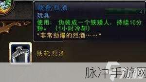 魔兽世界中矮人烈酒的用途与获取方法深度解析