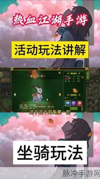 热血江湖手游剑士坐骑选择全攻略