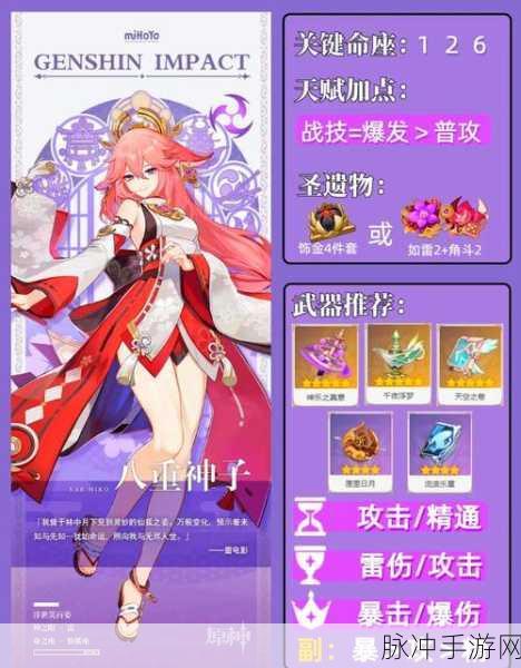 原神八重神子圣遗物搭配深度攻略，解锁最强后台副C潜能