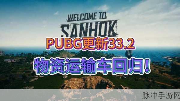 绝地求生手游攻略,精准掌握物资点与汽车刷新点
