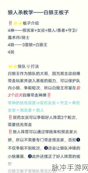 狼人杀高手进阶,揭秘白狼王与骑士的策略对决与操作秘籍