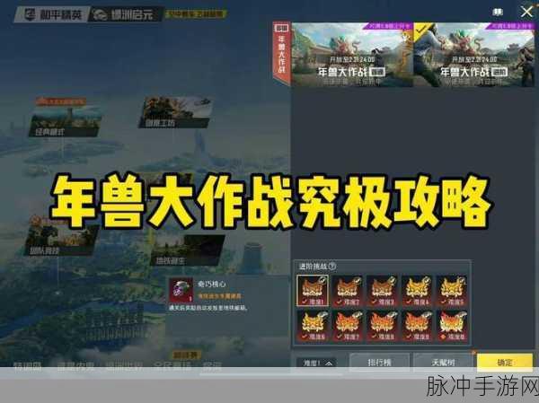 刺激战场年兽攻略，全面解析如何找到年兽