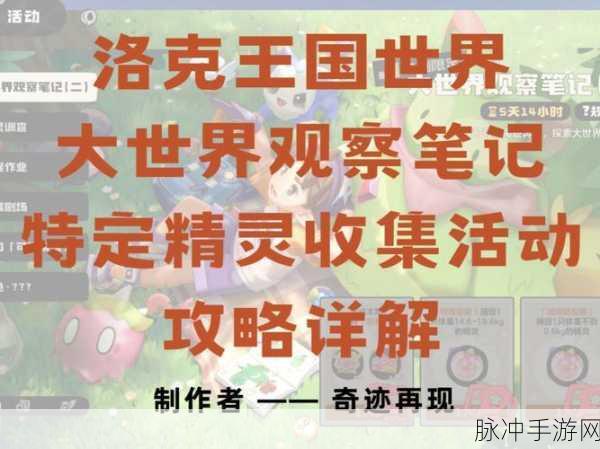 洛克王国，微光实验地点探索与活动指南详解