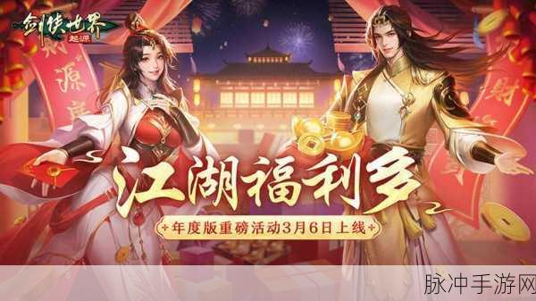 剑侠世界3最新开服时间表大全及高效资源管理艺术深度解析
