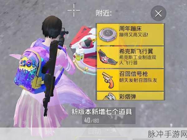 和平精英召回信标深度解析,战术利器,逆转战局