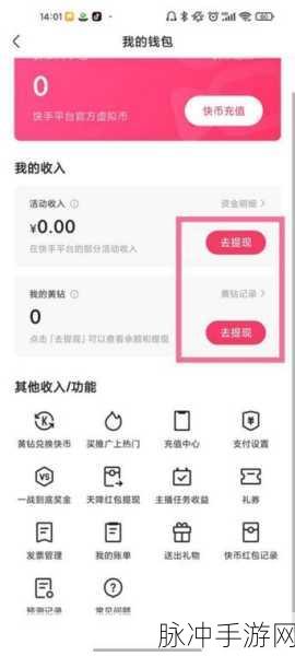 快手极速版手游攻略，详解如何解绑微信提现