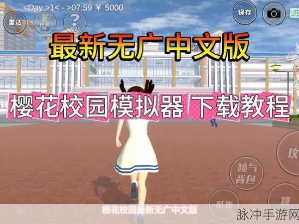 樱花女神恋爱记,青春校园角色扮演手游全攻略