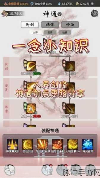 一念逍遥法修神通排序全攻略