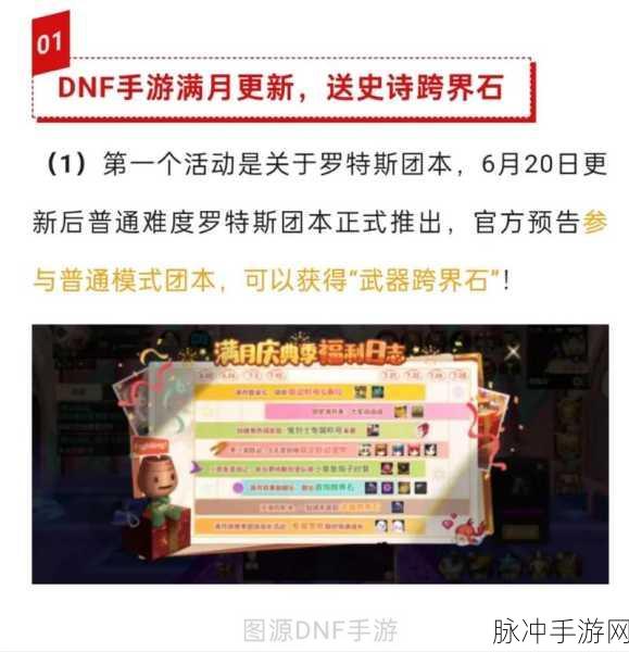 地下城与勇士，起源手游跨界石领取全攻略