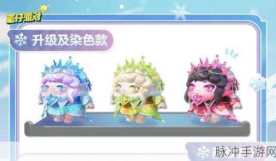 蛋仔派对手游攻略，揭秘极光女神典伊皮肤获取之道