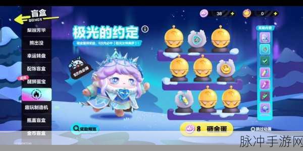 蛋仔派对手游攻略,揭秘极光女神典伊皮肤获取之道
