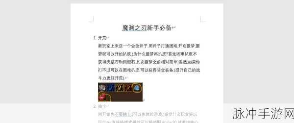 魔渊之刃冰法深度解析,装备词缀与模块选择全攻略