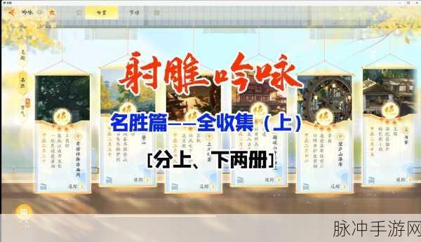射雕吟咏志趣篇,解锁客店夜歌成就全攻略详解
