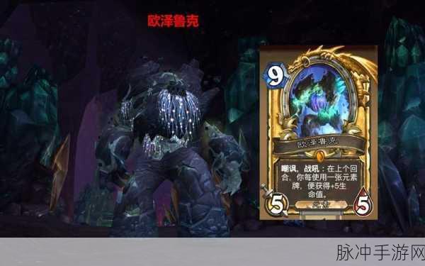 炉石传说欧泽鲁克深度解析与图鉴指南