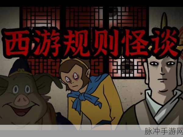 文字脑洞规则怪谈4,解锁挑战与趣味解谜的奇妙之旅