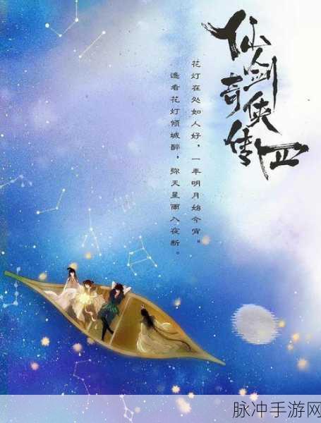 深度仙剑奇侠传4全剧情解析，爱恨交织的仙侠传奇之旅