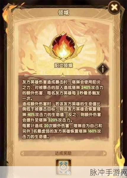 剑与远征,破晓阳炎深度解析与培养价值探讨