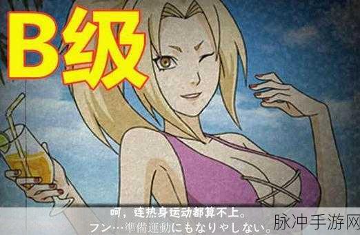 火影忍者手游深度攻略,挑战女忍者的极限耐力与意志力测试