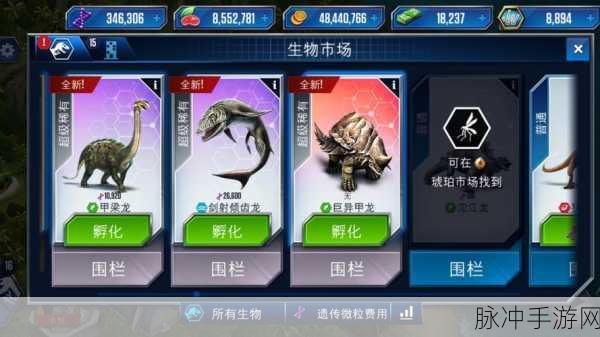 穿越侏罗纪,体验史前生存挑战 ——侏罗纪人生游戏下载全攻略