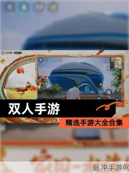 双人海岛求生手机版全攻略，全新上线双人同屏开黑探索之旅