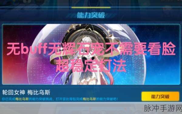 奥拉星手游梅比乌斯,高效装备链接搭配策略与资源管理指南