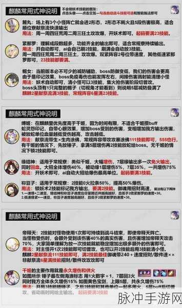 阴阳师手游狩猎战麒麟阵容全解析