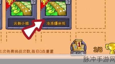 植物大战僵尸,解锁与挑战坚不可摧关卡全攻略