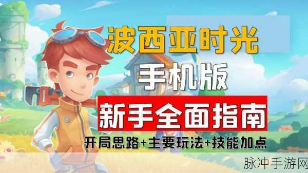 波西亚时光手游攻略，解锁沙漠地图的详细指南