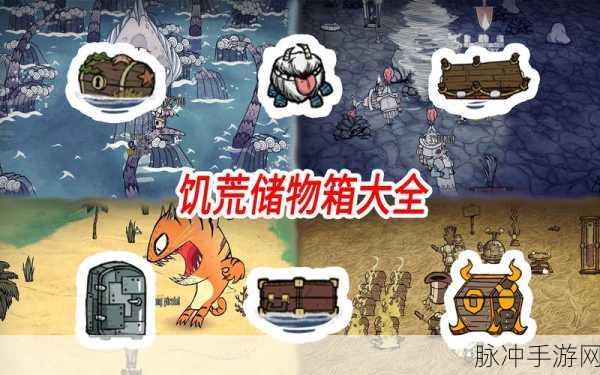 饥荒游戏宝箱制作方法及宝箱图鉴详细介绍与全攻略解析