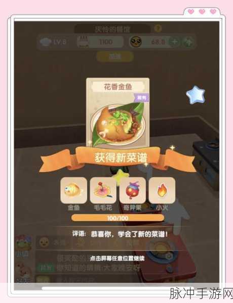 摩尔庄园手游,花香金鱼做法攻略详解