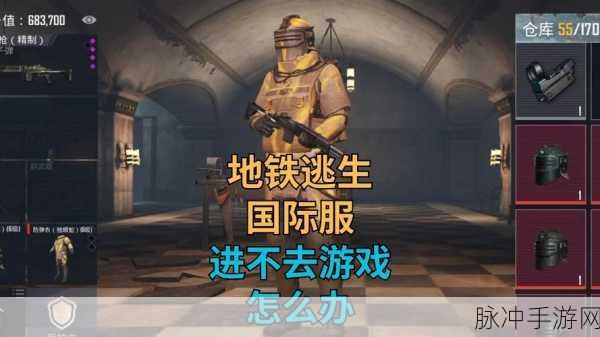 地铁逃生国际服安装全攻略,畅享全球竞技盛宴