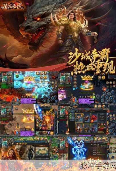 绝地屠龙传奇攻速版,重拾经典,畅享极致可玩性的手游盛宴