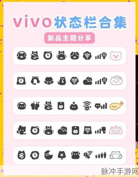 vivo手机状态栏设置全攻略,打造专属手游体验