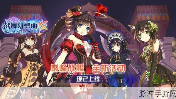 战舞幻想曲,二次元幻想寻宝冒险之旅全攻略