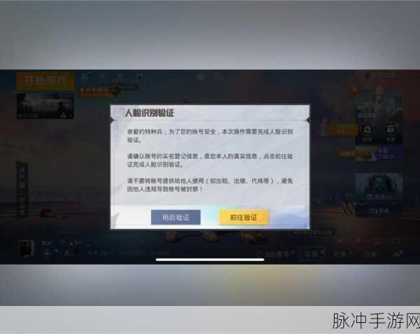 和平精英人脸识别机制详解与避免触发攻略