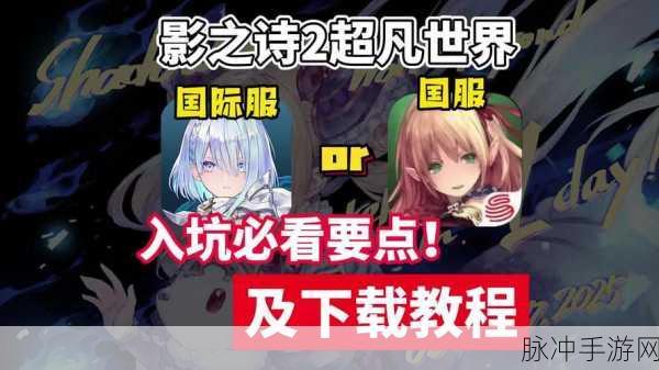 影之诗国服不限号内测盛大开启!时空转生版本新人快速入坑指南详解