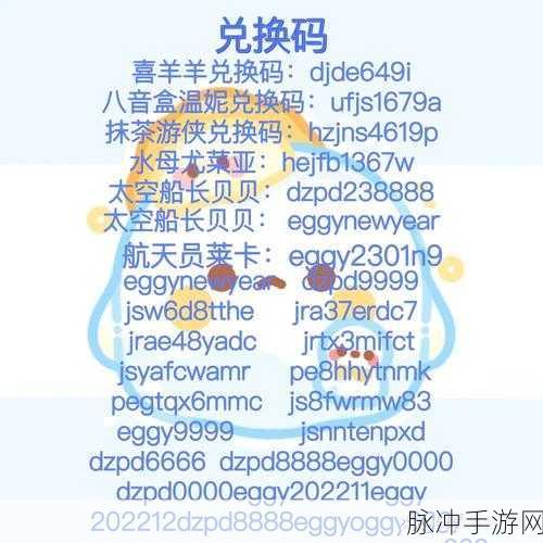 蛋仔派对兑换码全攻略,轻松解锁丰厚奖励