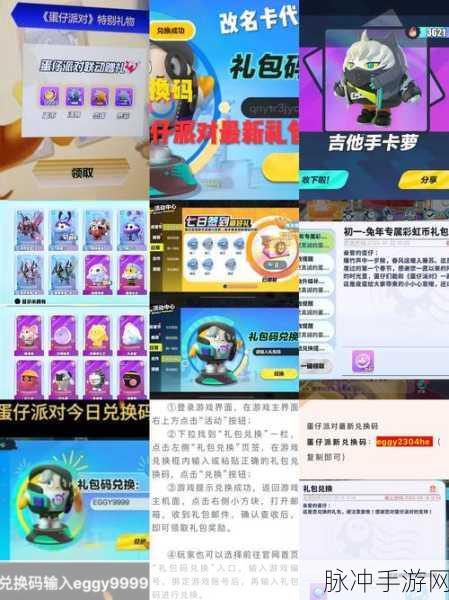 蛋仔派对兑换码全攻略,轻松解锁丰厚奖励