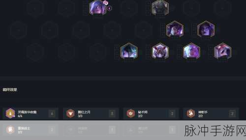 云顶之弈深度攻略,灵魂莲华夜幽阵容详解