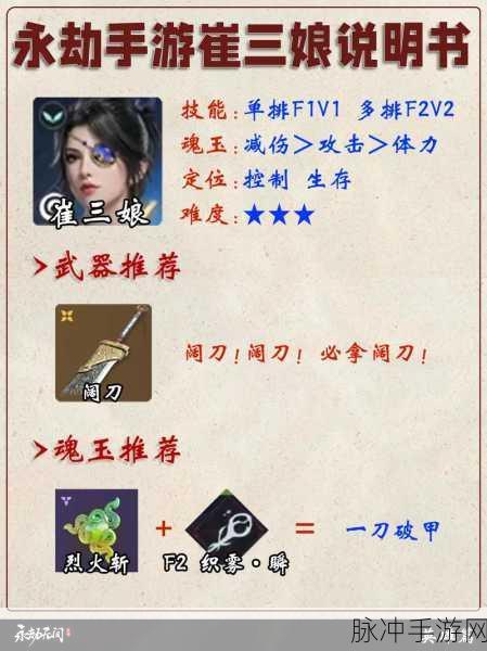 永劫无间崔三娘连招及技能强度全面剖析