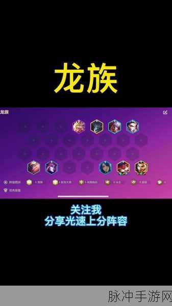 云顶之弈10.12新版斗龙枪阵容深度攻略,运营精髓与实战策略