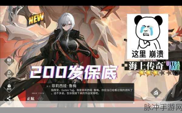 碧蓝航线深度解析,保底机制真相揭秘