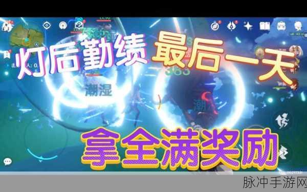 原神3.4灯后勤绩第一天全面玩法攻略,轻松解锁首日奖励